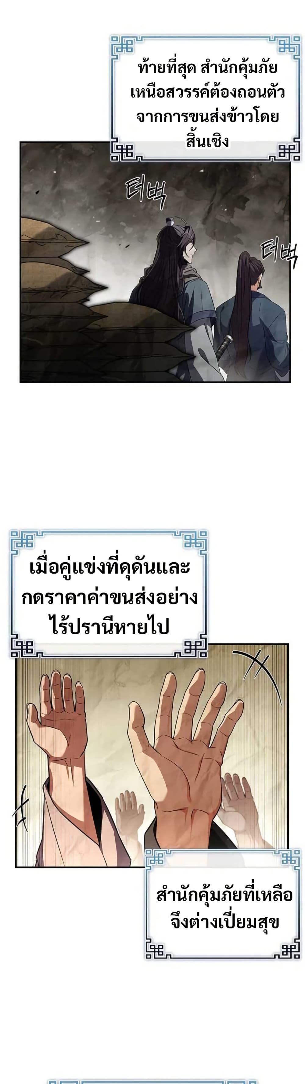 Reincarnated Escort Warrior ตอนที่ 115 หน้า 21