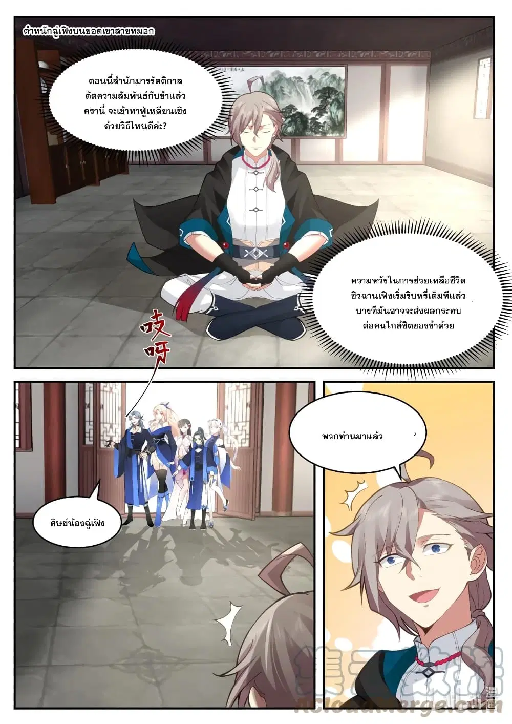 Martial God Asura ตอนที่ 575 หน้า 4