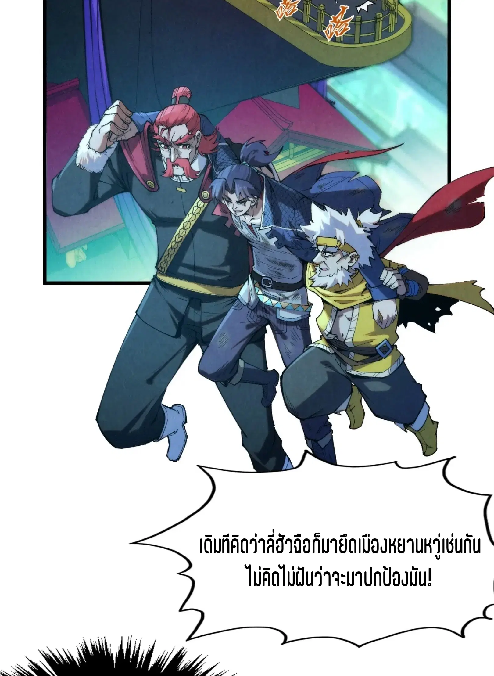 The Eternal Supreme ตอนที่ 286 หน้า 6