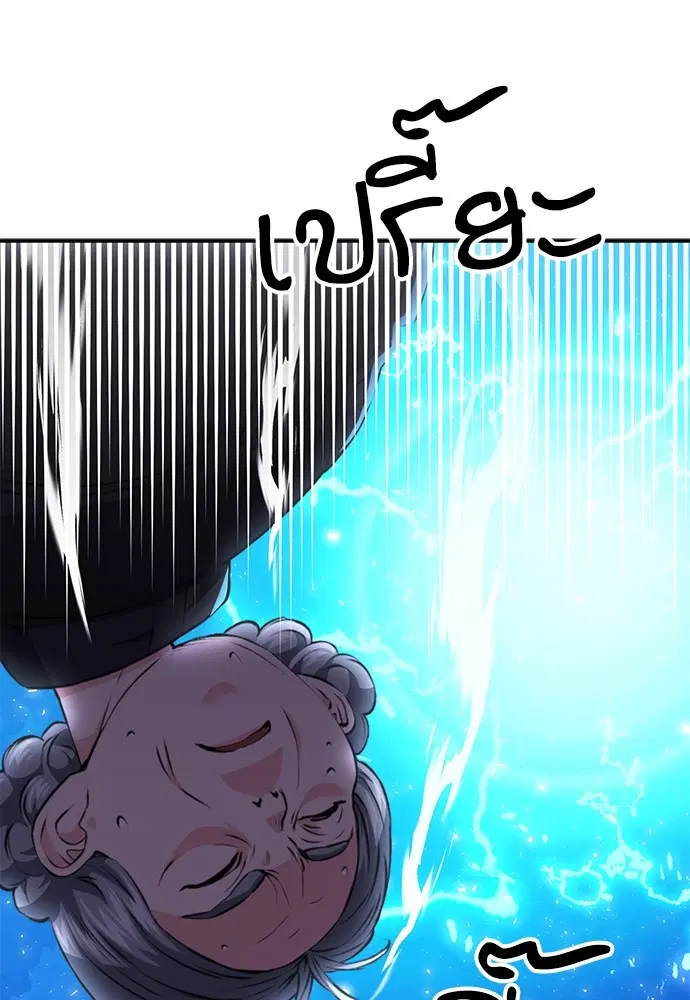 The Druid of Seoul Station ตอนที่ 147 หน้า 141