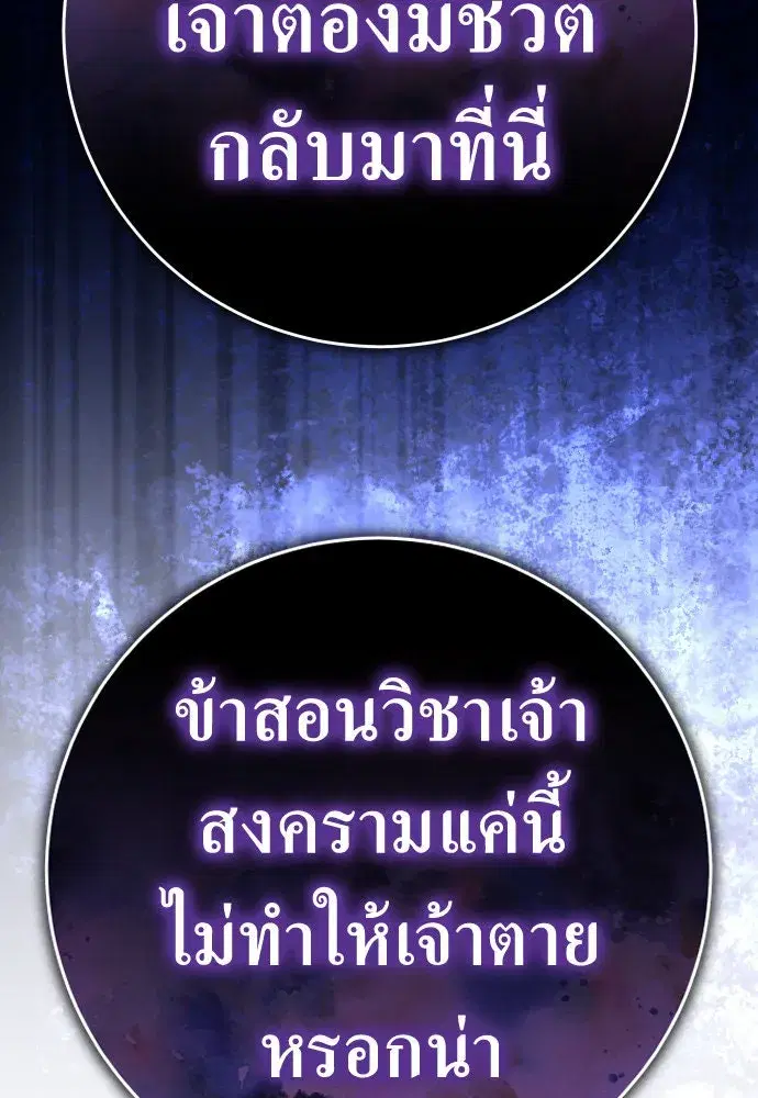 Your Throne ตอนที่ 237 หน้า 92