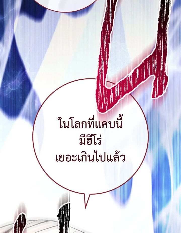 The Hero Returns ตอนที่ 91 หน้า 143