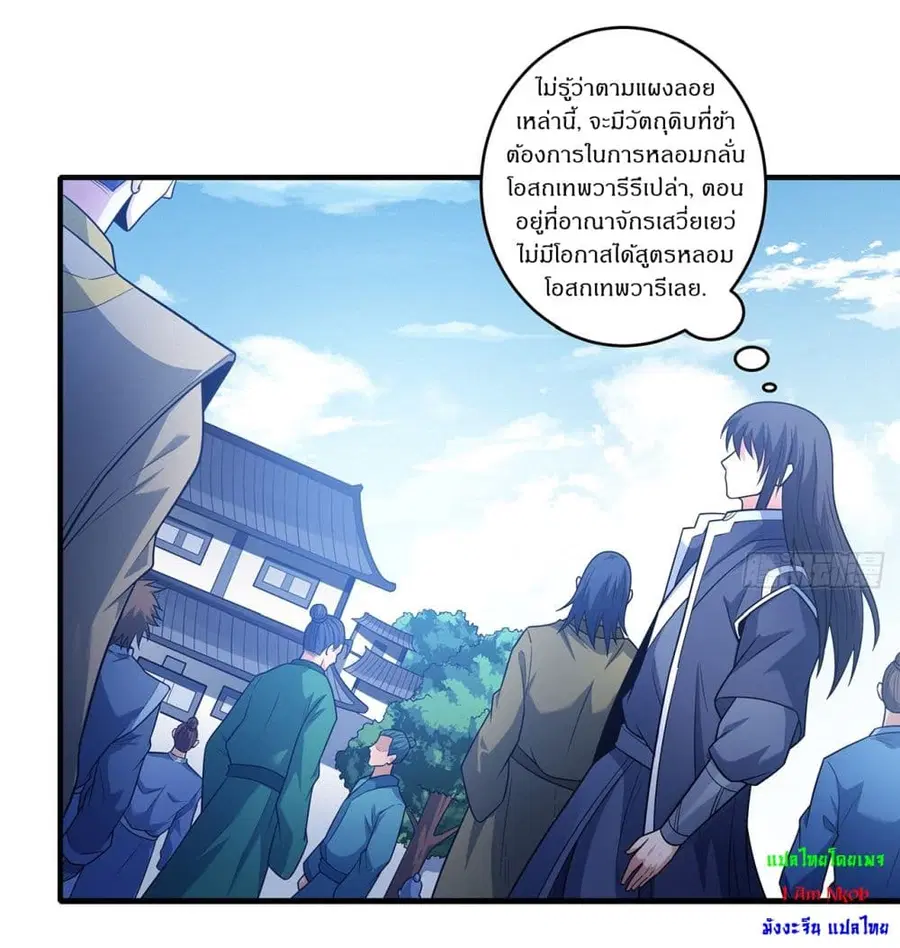 God of Martial Arts ตอนที่ 669 หน้า 6
