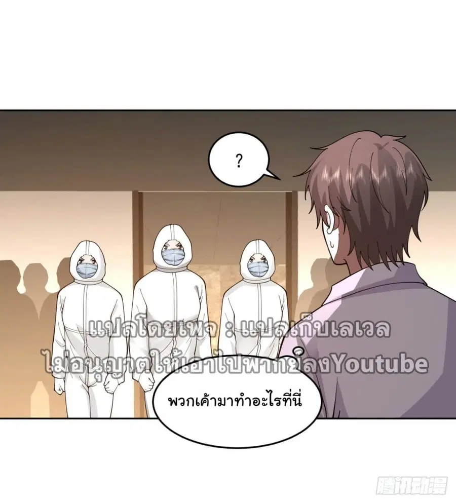 I Really Don’t Want to be Reborn ตอนที่ 52 หน้า 40