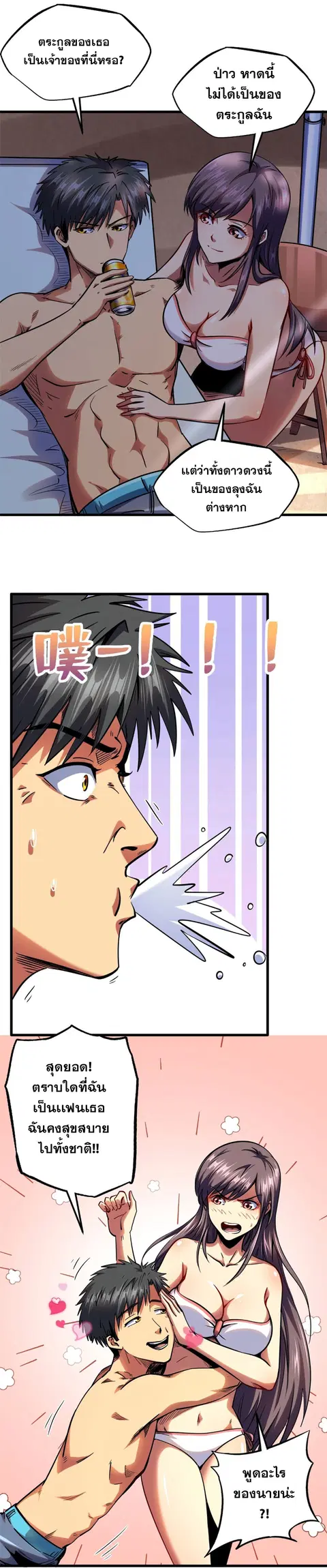 Super Gene ตอนที่ 99 หน้า 8