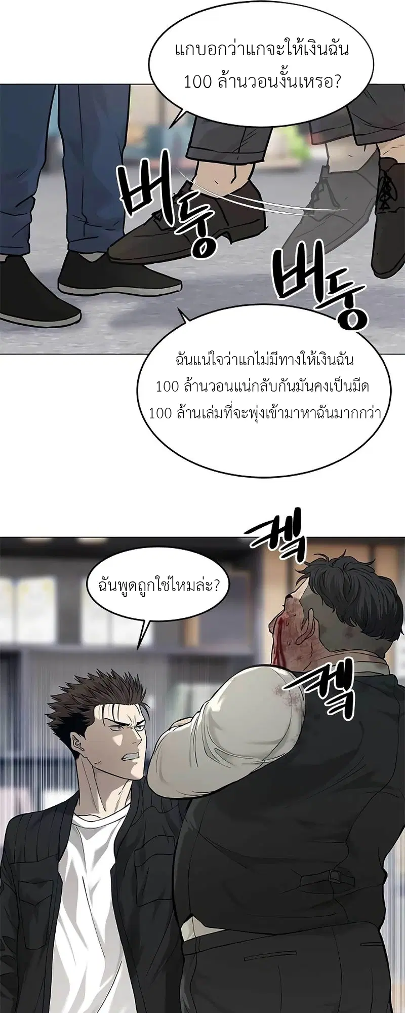 God of Blackfield ตอนที่ 177 หน้า 16