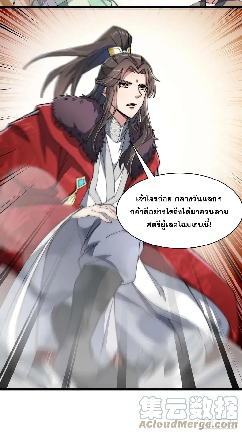 I’m Really Not the Son of Luck ตอนที่ 6 หน้า 17