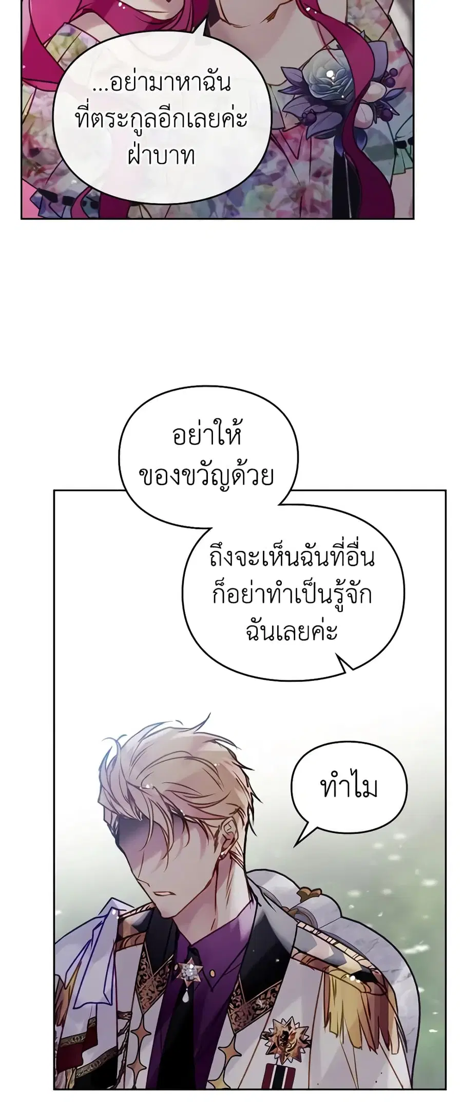 Death Is The Only Ending For The Villainess ตอนที่ 148 หน้า 6