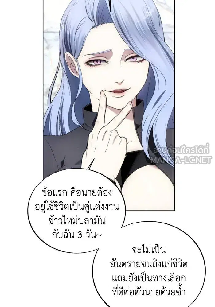 How to Live as a Villain ตอนที่ 115 หน้า 93