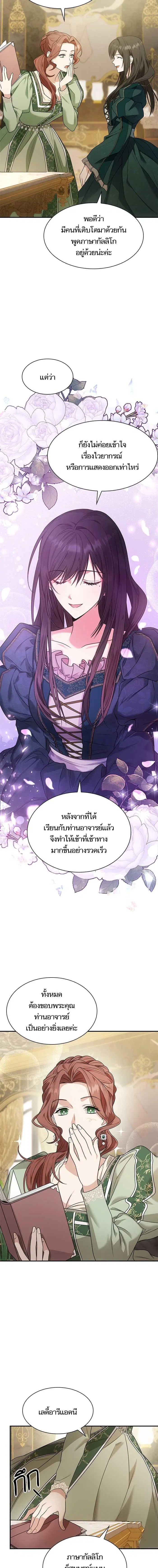 I Am the Queen in This Life ตอนที่ 10 หน้า 6