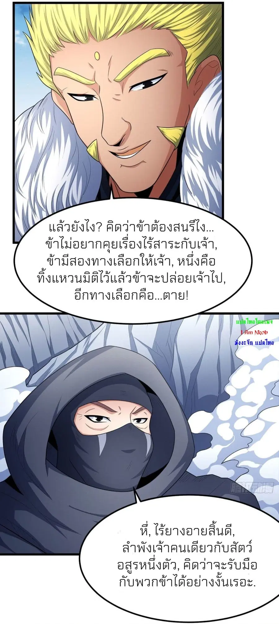 God of Martial Arts ตอนที่ 469 หน้า 7