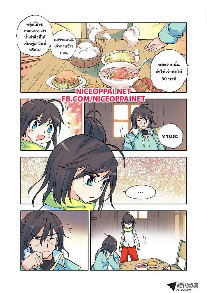 Shen Yin Wang Zuo ตอนที่ 4 หน้า 16