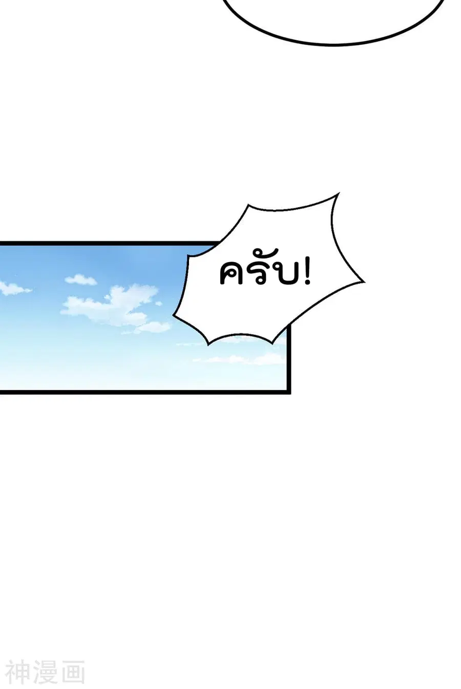 Immortal King of City ตอนที่ 130 หน้า 25