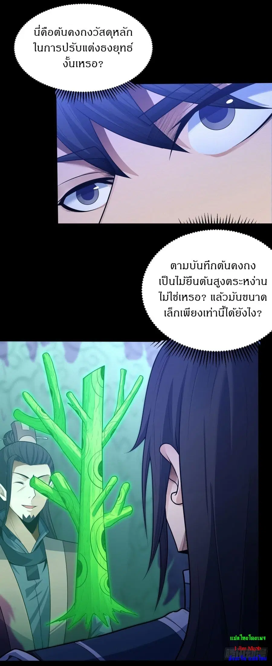 God of Martial Arts ตอนที่ 589 หน้า 16