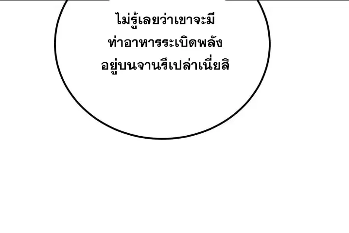 All Hail the Sect Leader ตอนที่ 271 หน้า 77