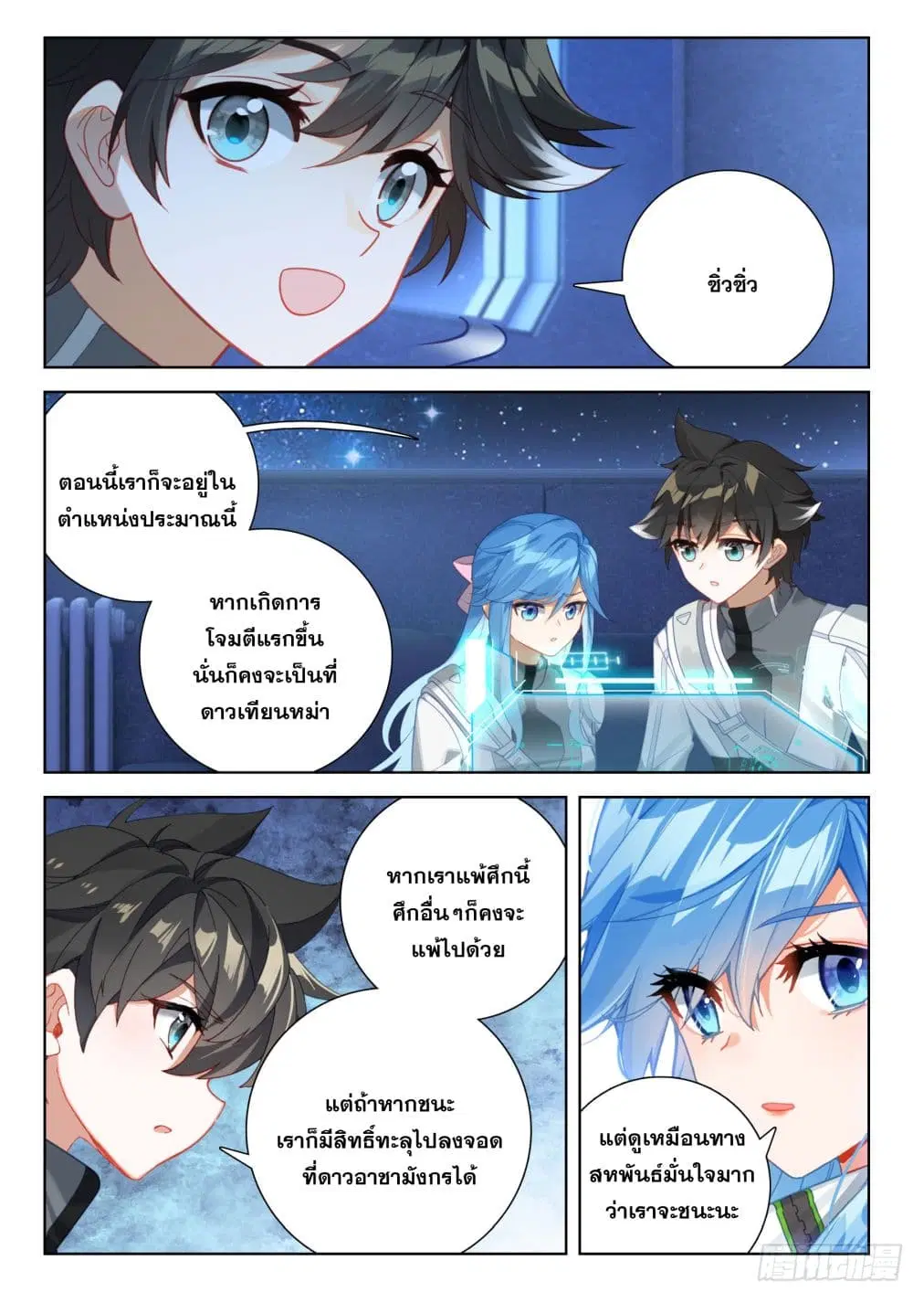 Douluo Dalu IV: Zhongji Douluo ตอนที่ 401 หน้า 13