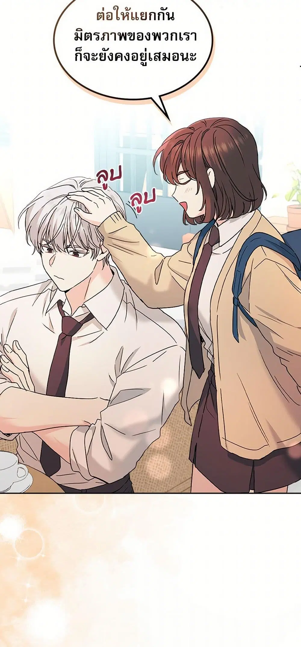 My Life as an Internet Novel ตอนที่ 227 หน้า 28