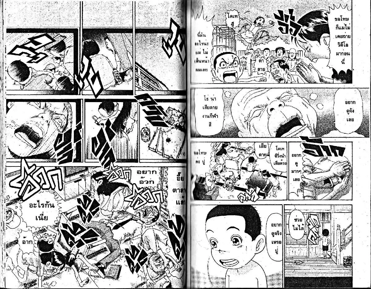 Urayasu Tekkin Kazoku ตอนที่ 95 หน้า 1