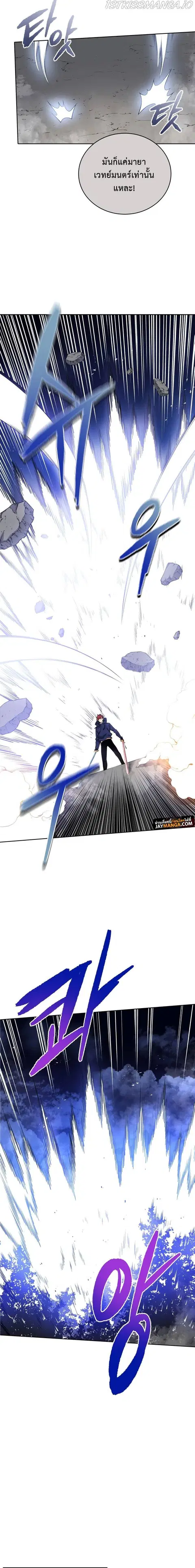 The Descent of the Demonic Master ตอนที่ 136 หน้า 16