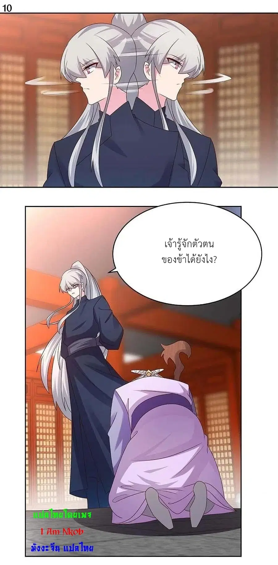 Above All Gods ตอนที่ 223 หน้า 12