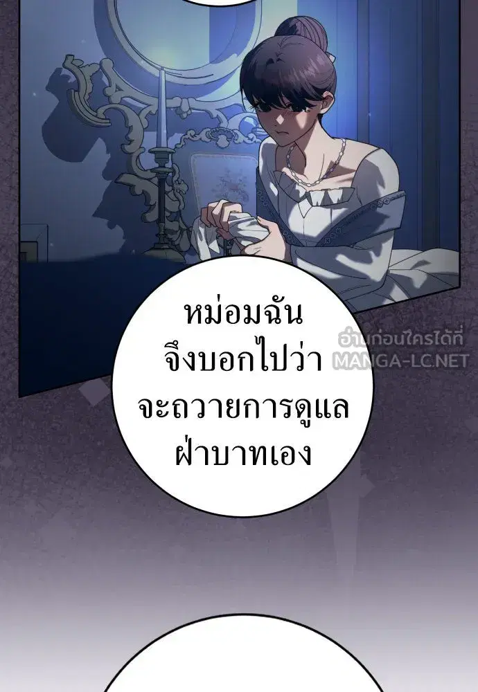 Your Throne ตอนที่ 226 หน้า 78