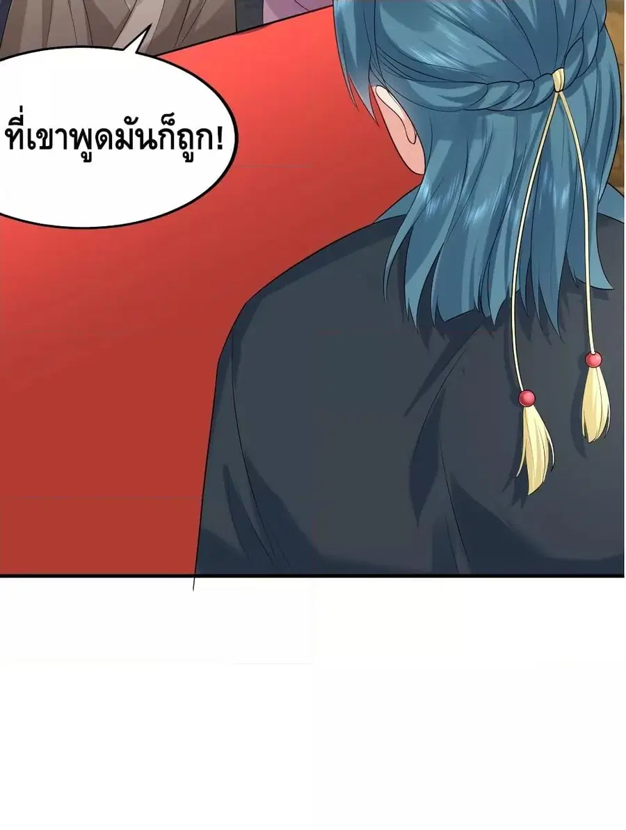 Am I Invincible ตอนที่ 92 หน้า 15