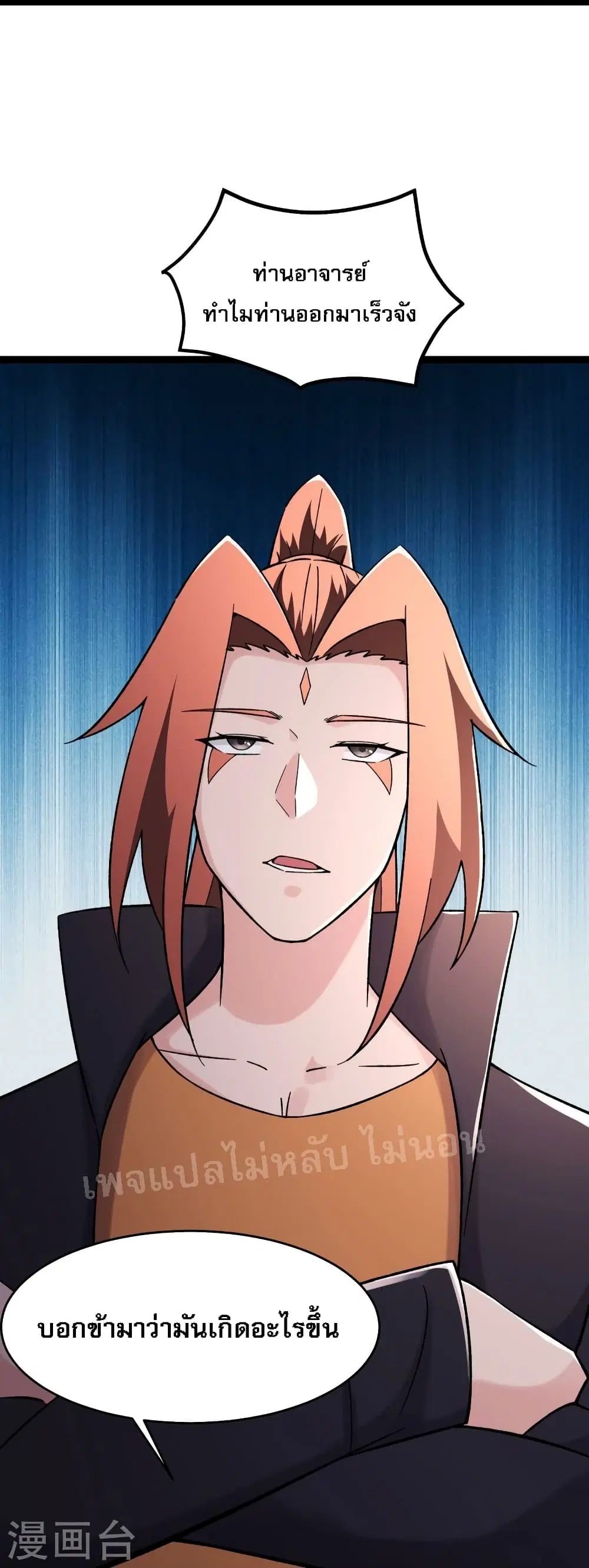 My Harem is All Female Students ตอนที่ 169 หน้า 30