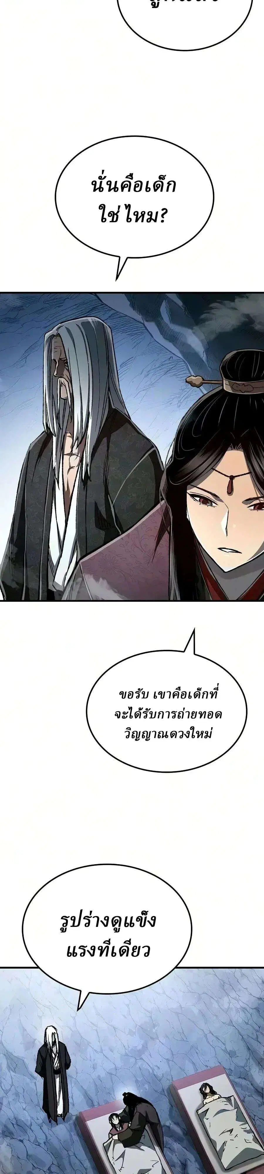 Reborn As The Heavenly Demon ตอนที่ 135 หน้า 7