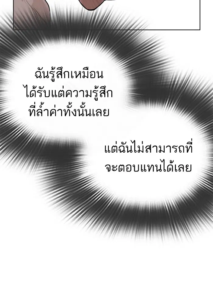 How to Fight ตอนที่ 29 หน้า 104