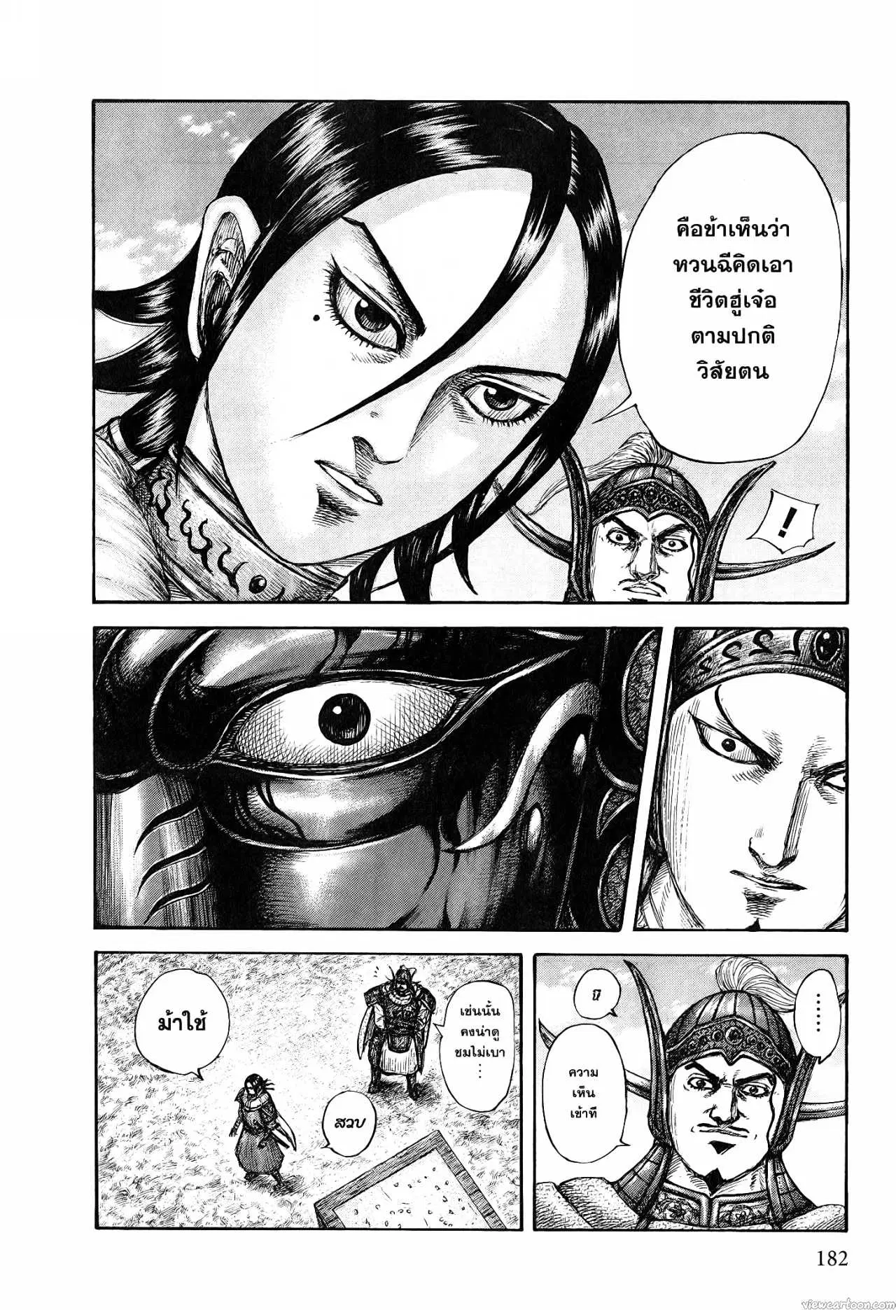 Kingdom ตอนที่ 677 หน้า 15
