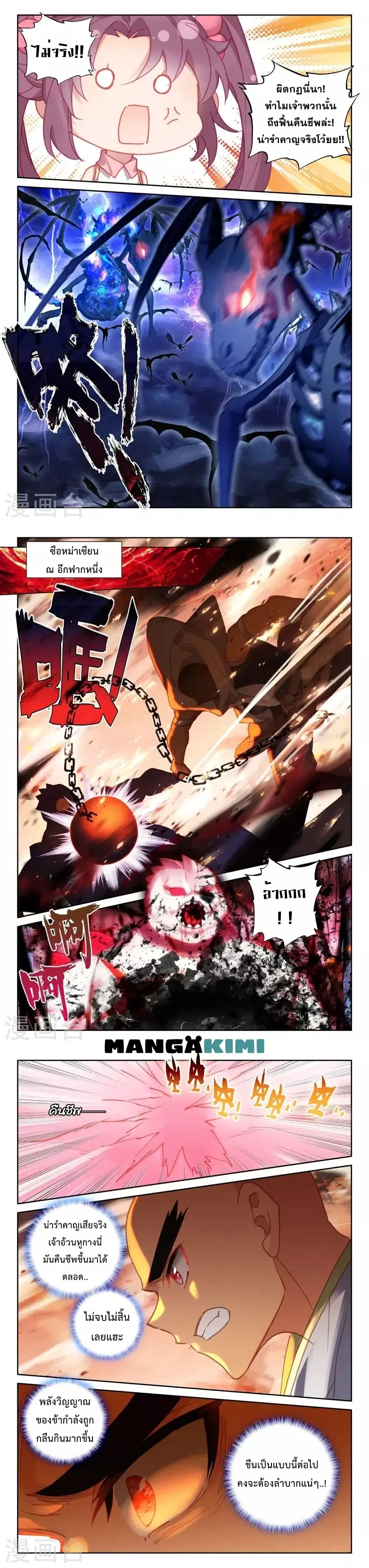 Shen Yin Wang Zuo ตอนที่ 202 หน้า 7