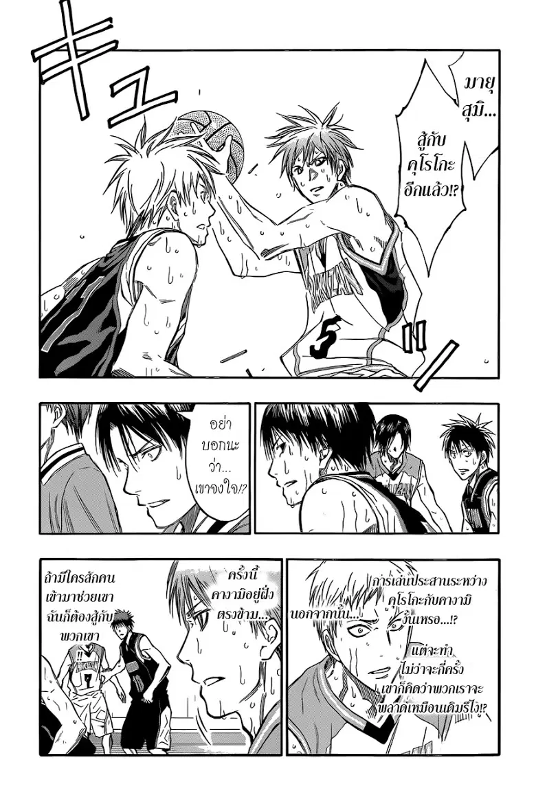 Kuroko no Basuke ตอนที่ 248 หน้า 11