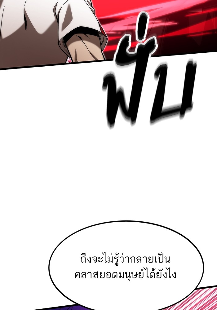 Ultra Alter แอ็กรองสตรองโคตร ตอนที่ 65 หน้า 32