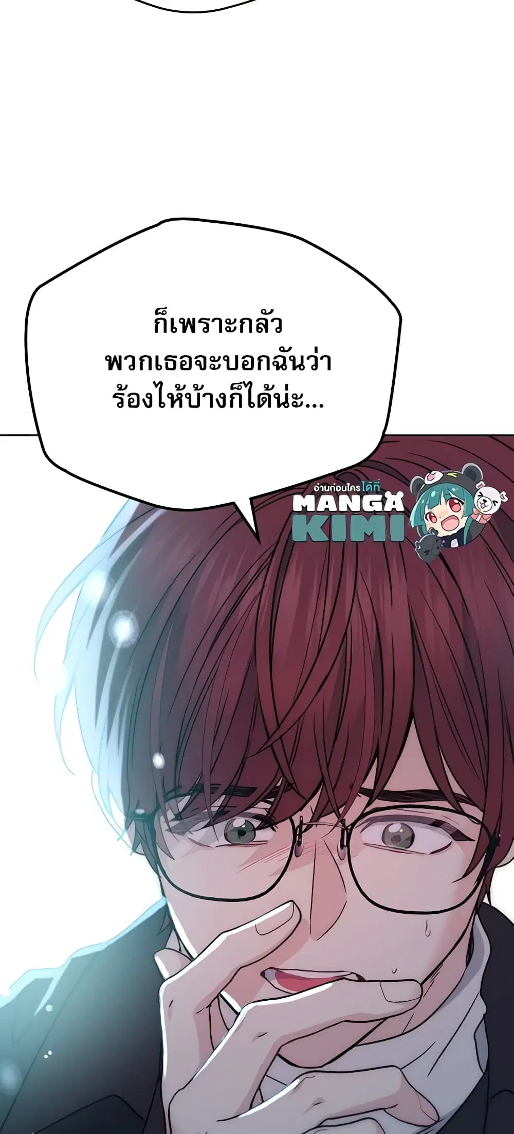 My Life as an Internet Novel ตอนที่ 197 หน้า 45