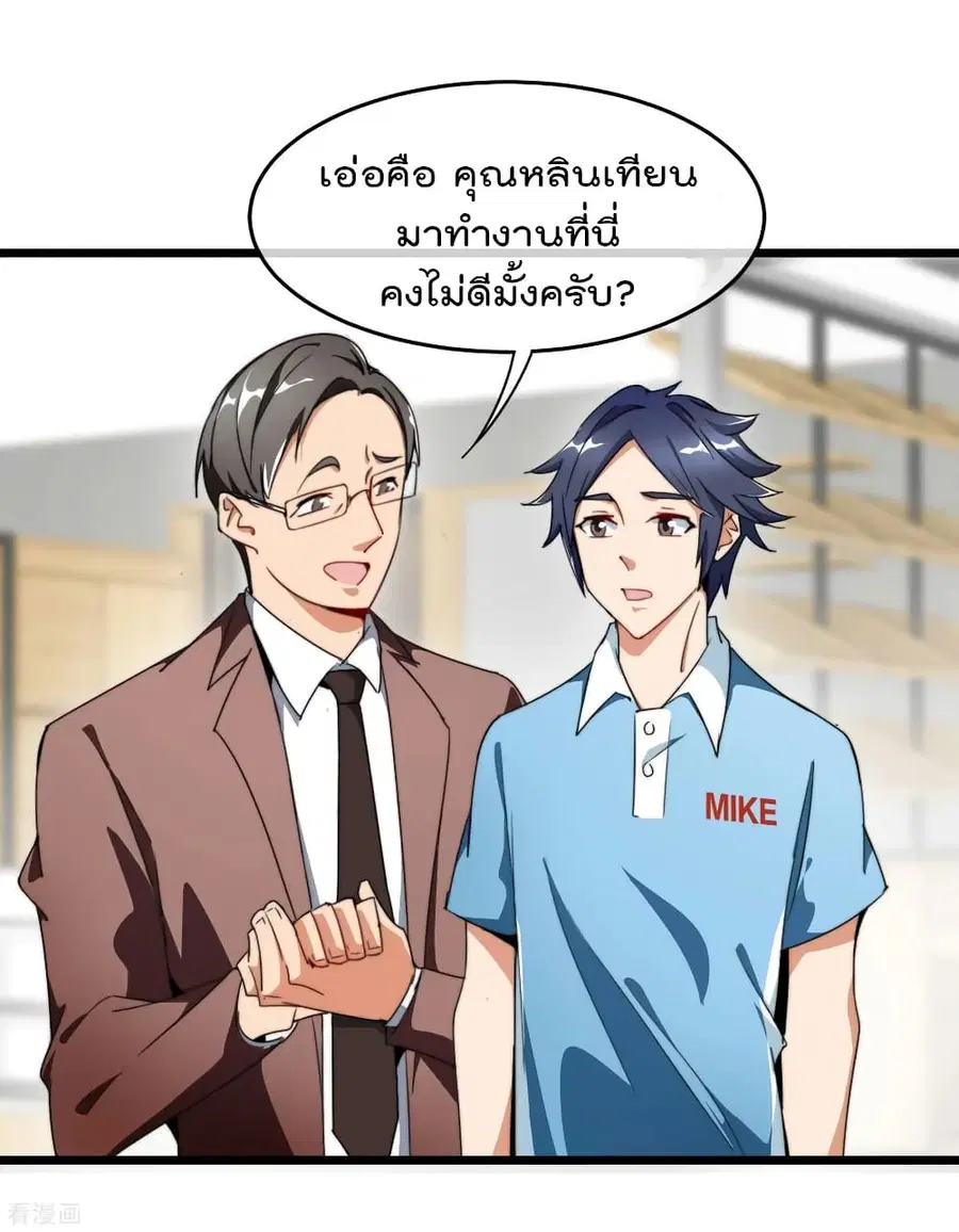 I am The Richest in The World ตอนที่ 89 หน้า 26