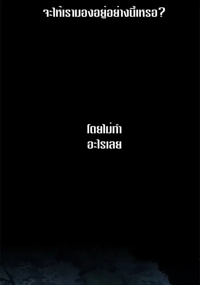 Your Throne ตอนที่ 15 หน้า 110