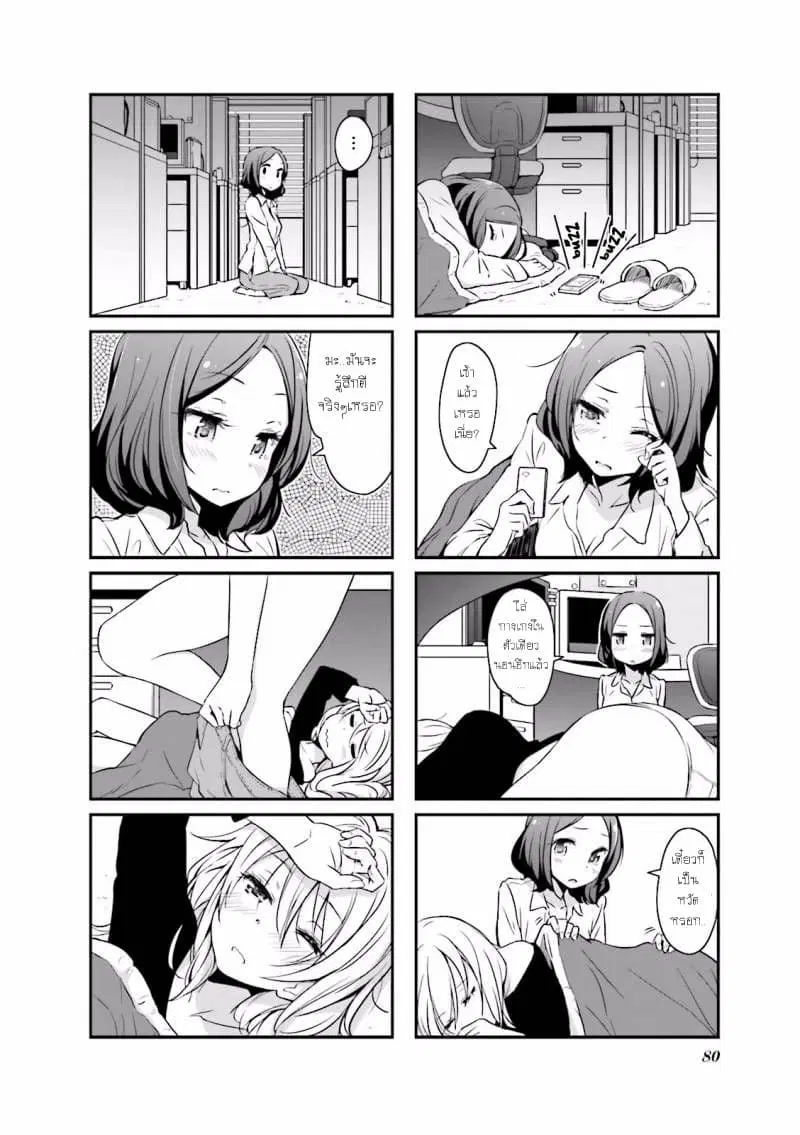 New Game! ตอนที่ 9 หน้า 6