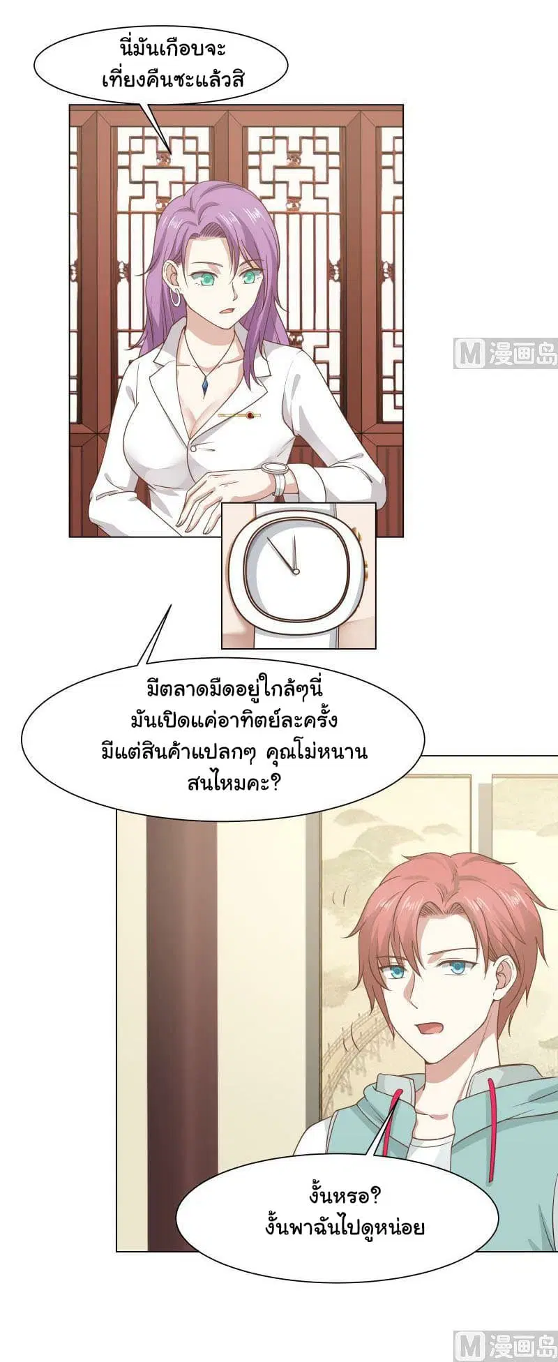 I Have a Dragon in My Body ตอนที่ 101 หน้า 11