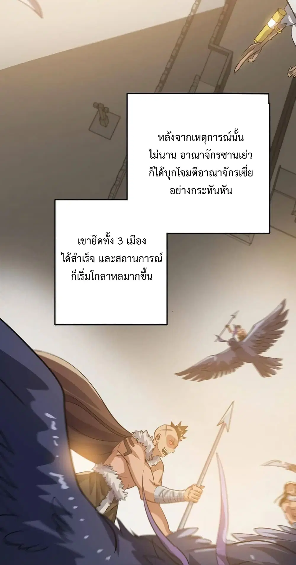 Super Warrior in Another World ตอนที่ 199 หน้า 10