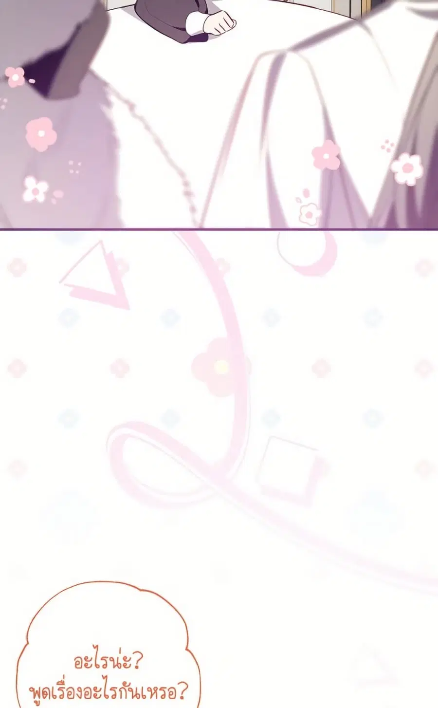 Can We Become a Family? ตอนที่ 139 หน้า 67