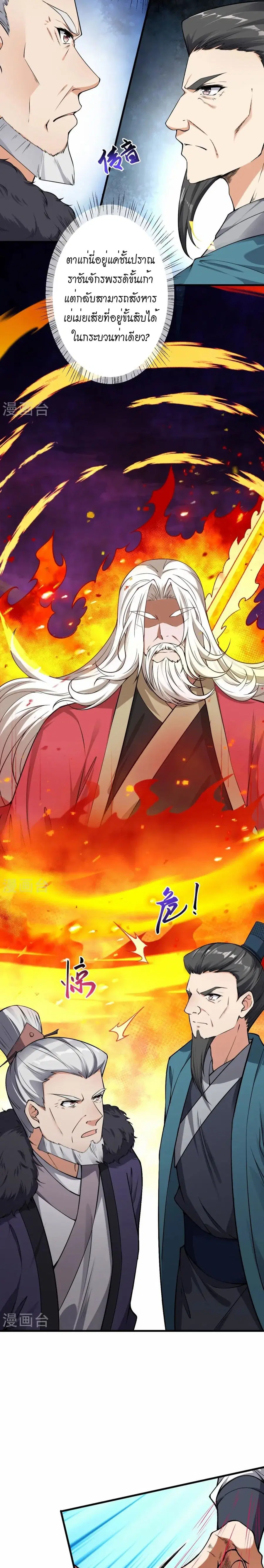 Against the Gods ตอนที่ 536 หน้า 15