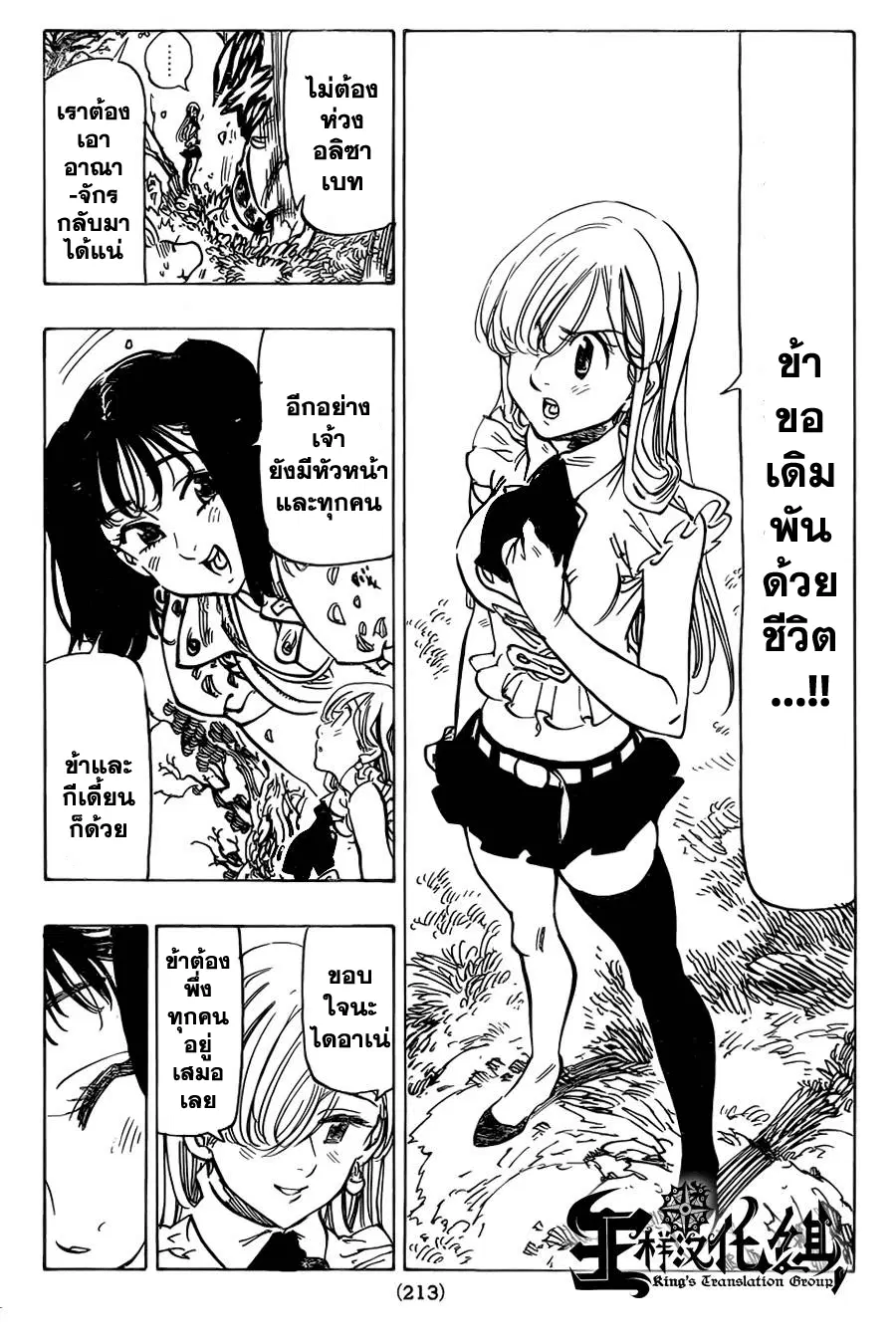 Nanatsu no Taizai ตอนที่ 51 หน้า 9