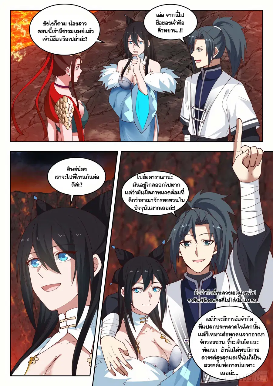 Martial Peak ตอนที่ 1414 หน้า 12
