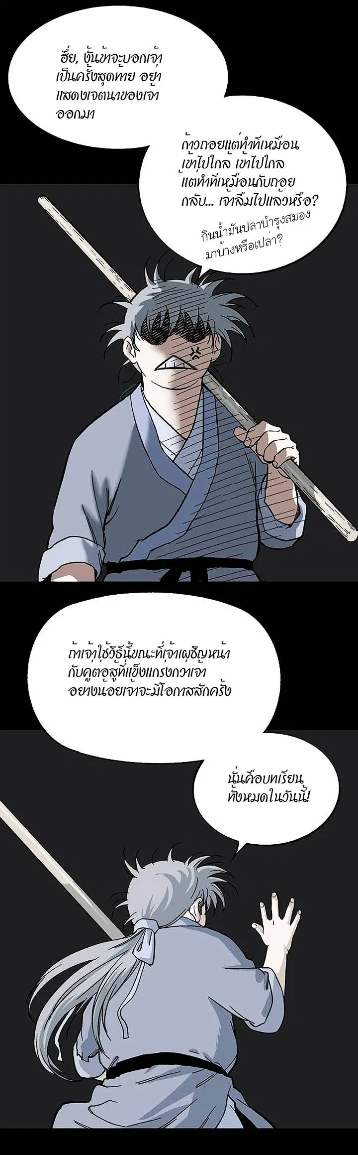 Gosu ตอนที่ 163 หน้า 4