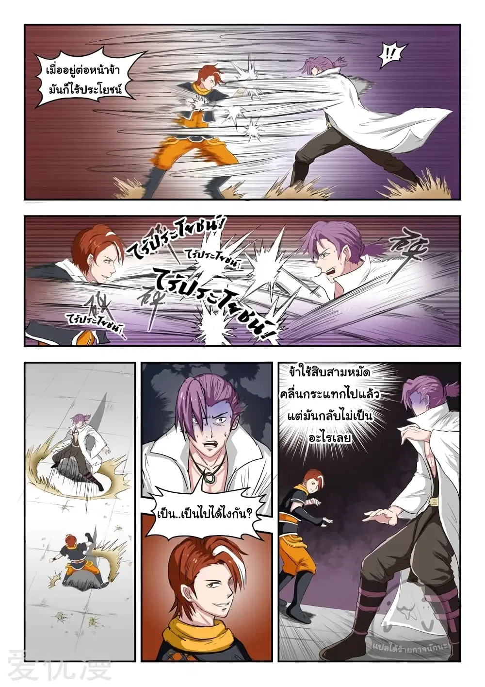 Martial Master ตอนที่ 108 หน้า 8
