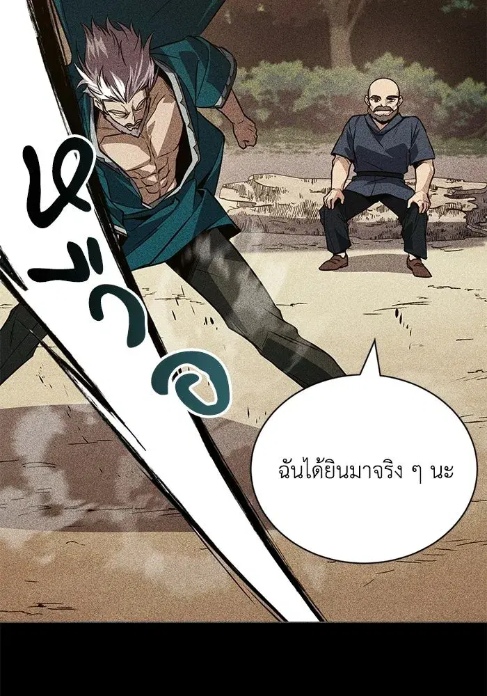 The Lazy Lord Masters the Sword ตอนที่ 133 หน้า 112