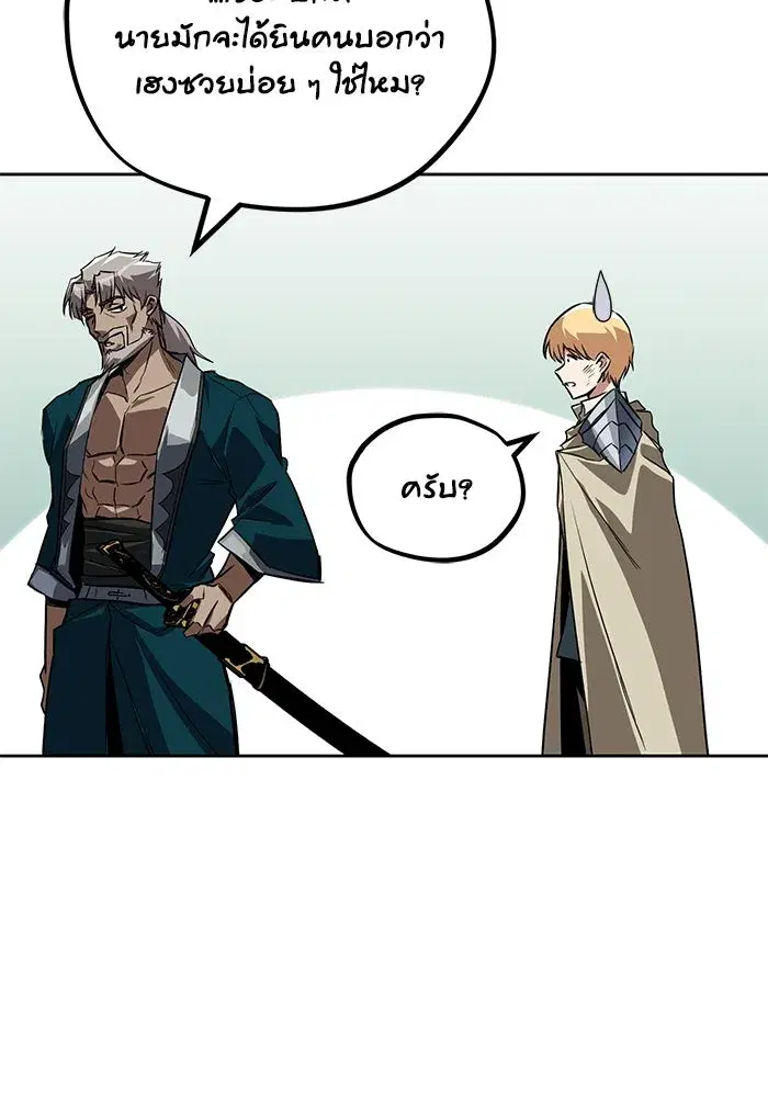 The Lazy Lord Masters the Sword ตอนที่ 109 หน้า 26