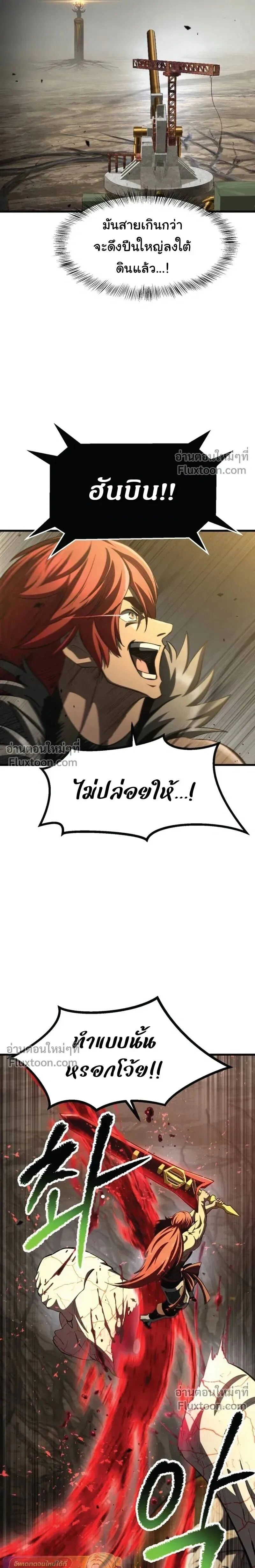 Survival Of Blade King ตอนที่ 274 หน้า 21