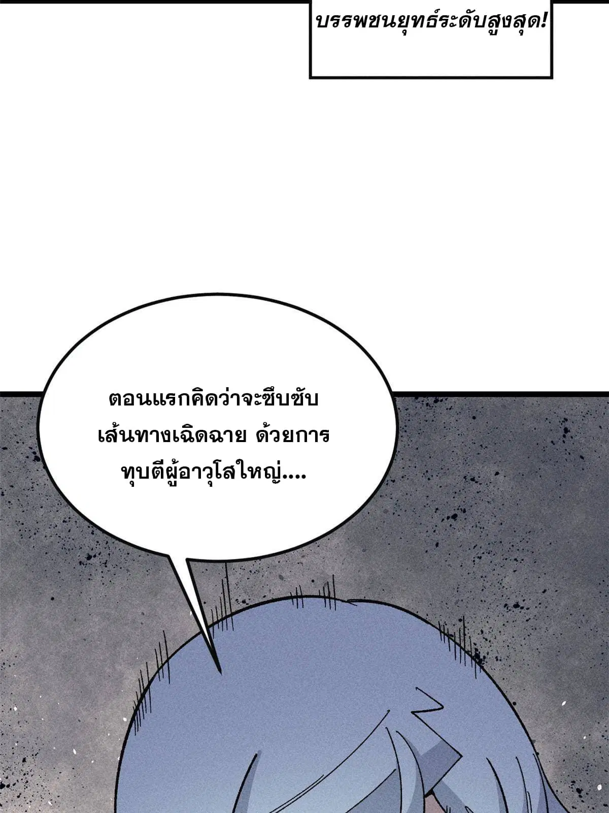 All Hail the Sect Leader ตอนที่ 172 หน้า 64