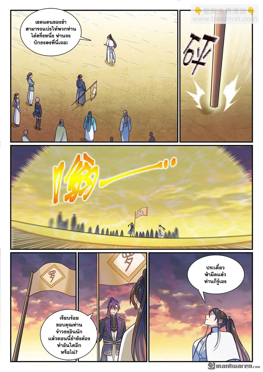 Bailian Chengshen ตอนที่ 1163 หน้า 13
